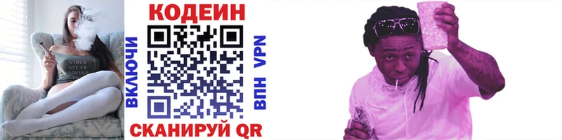 Codein напиток Lean (лин)  Заречный 